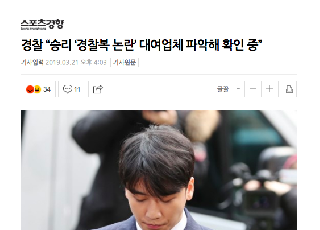 Nhiều trang đưa tin thất thiệt về Seungri vô tội